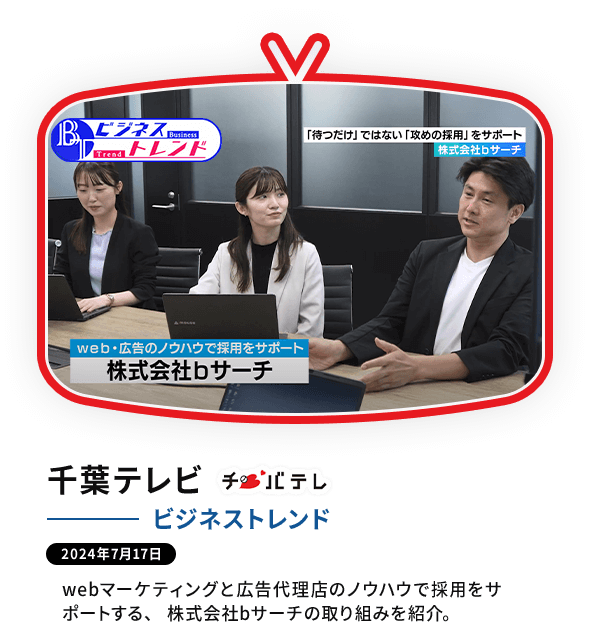 千葉テレビ