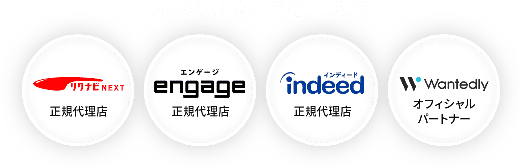 大手求人媒体に同時に出稿可