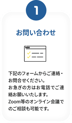 01.お問い合わせ