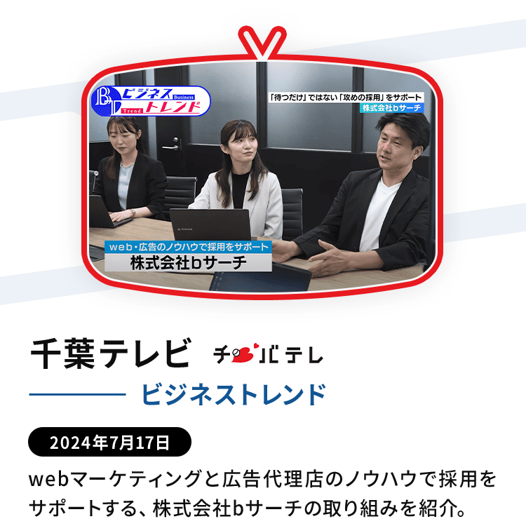 千葉テレビ