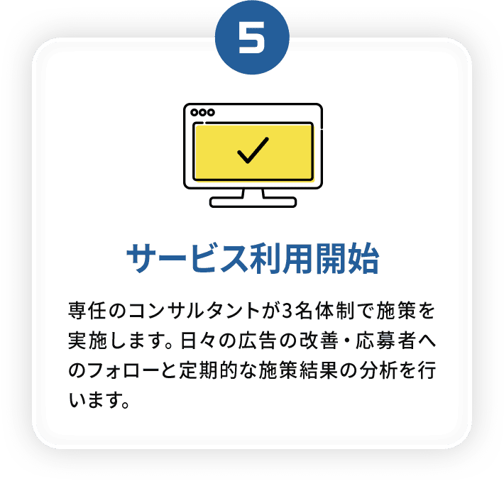 05.サービス利用開始